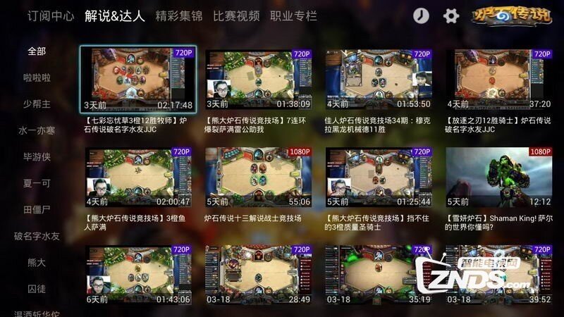 炉石传说高清视频1.1.0版更新发布【ZNDS首发8.7】
