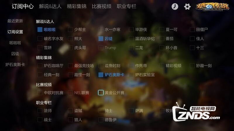 炉石传说高清视频1.1.0版更新发布【ZNDS首发8.7】