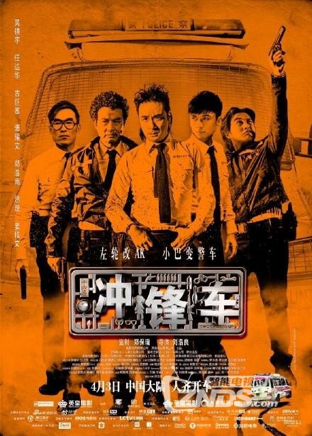 2015动作犯罪《冲锋车》蓝光国粤双语中文字幕版