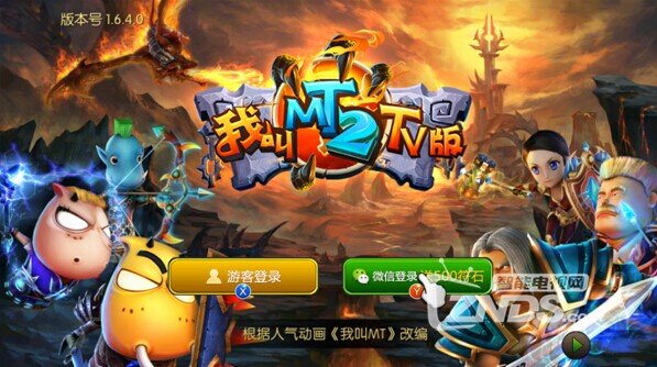 海美迪H7三代《我叫MT2》游戏下载安装使用教程