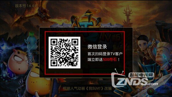海美迪H7三代《我叫MT2》游戏下载安装使用教程