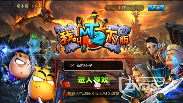 海美迪H7三代《我叫MT2》游戏下载安装使用教程