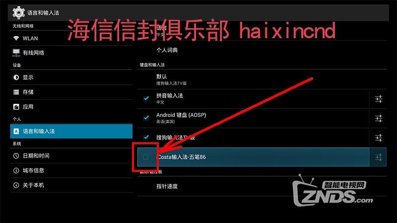 海信盒子PX1900五笔输入法安装使用方法教程