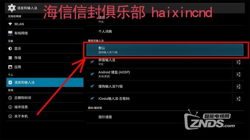海信盒子PX1900五笔输入法安装使用方法教程