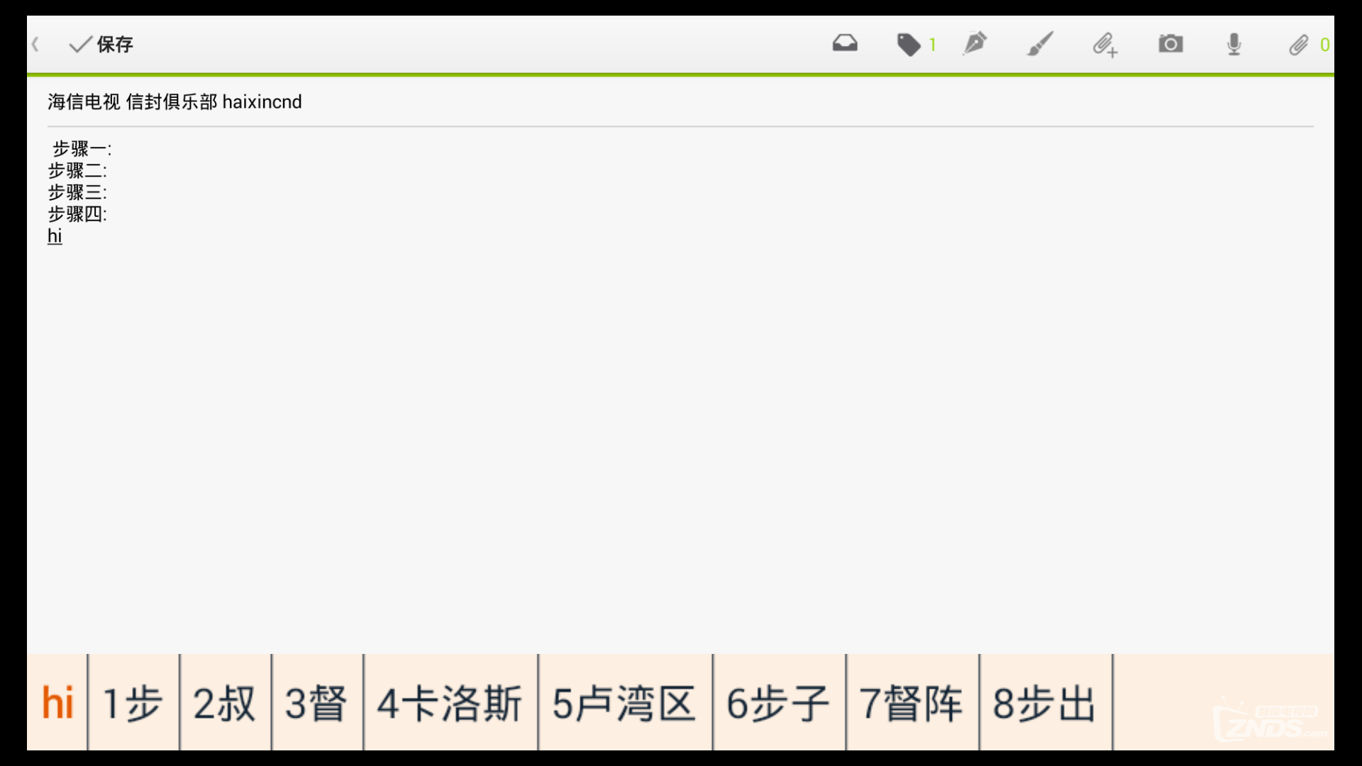 海信盒子PX1900五笔输入法安装使用方法教程
