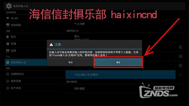 海信盒子PX1900五笔输入法安装使用方法教程