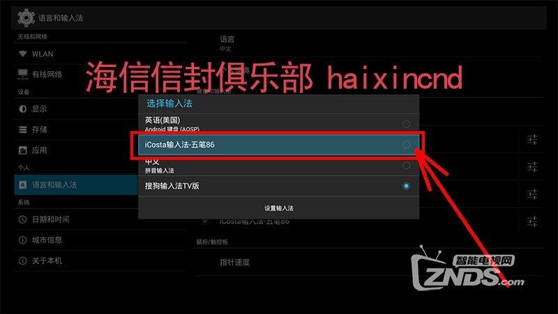 海信盒子PX1900五笔输入法安装使用方法教程