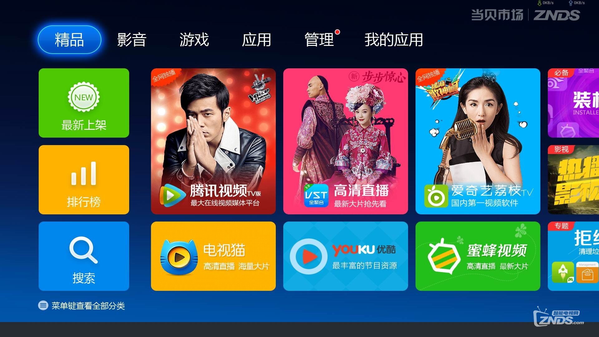 优酷盒子(yk-k1)固件_yyf定制版