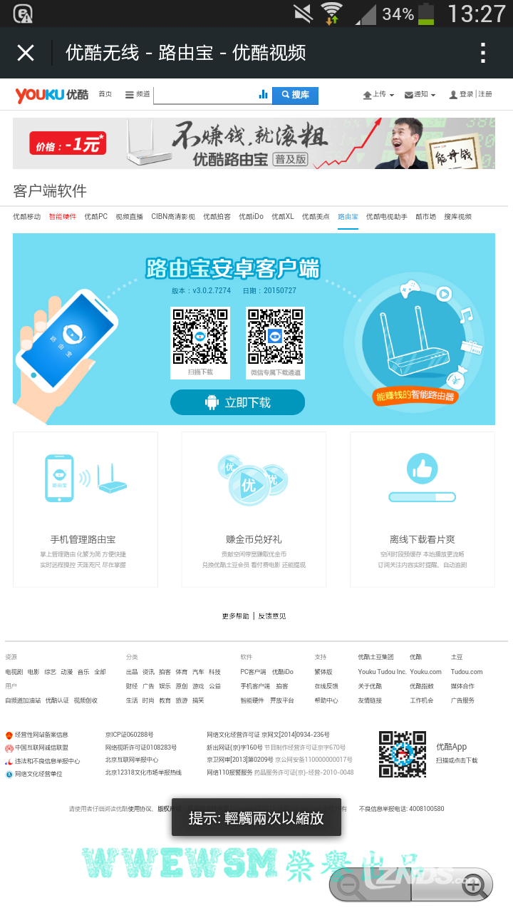 這個暑假，我家來了新網管 優酷土豆路由寶深入評測