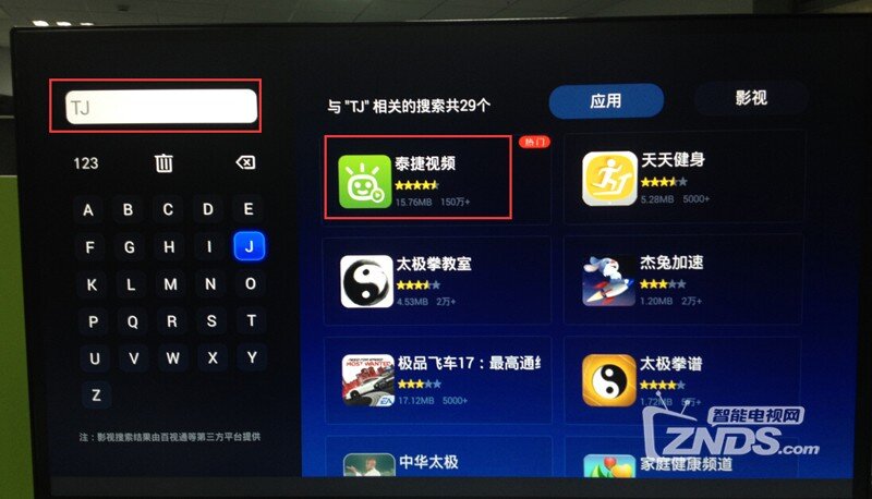 泰捷视频TV版怎么看湖南台