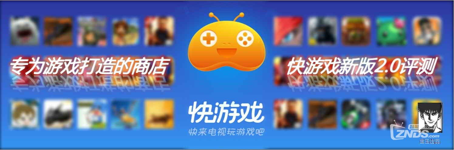 【原创测评】专为游戏打造的商店"快游戏"新版2.0评测