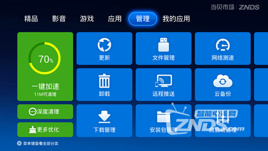 当贝市场4.png