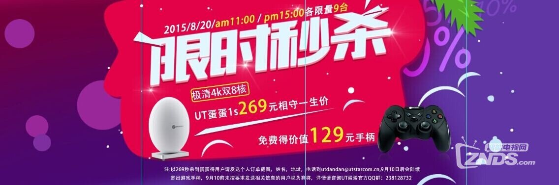 双8核4K电视盒子269限量秒杀，还免费送游戏手柄！