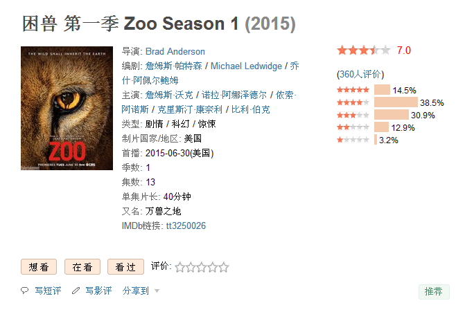 困兽 第一季 zoo.s01e04(2015)简繁英字幕