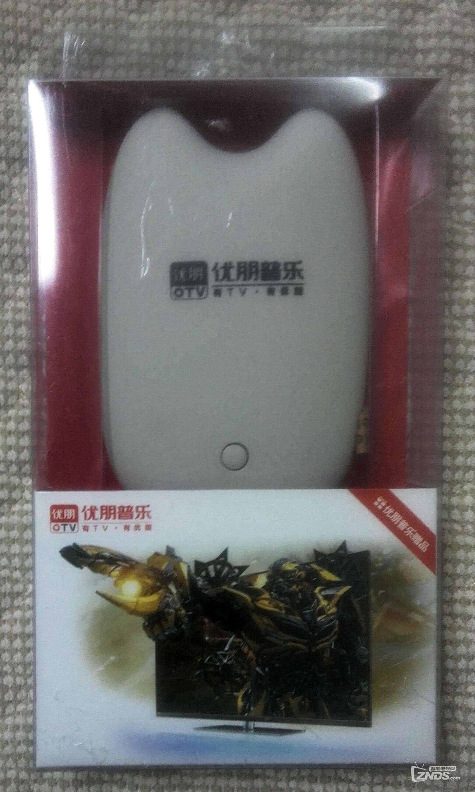 “下载优朋 云视听2.6....."活动奖品收到，晒奖