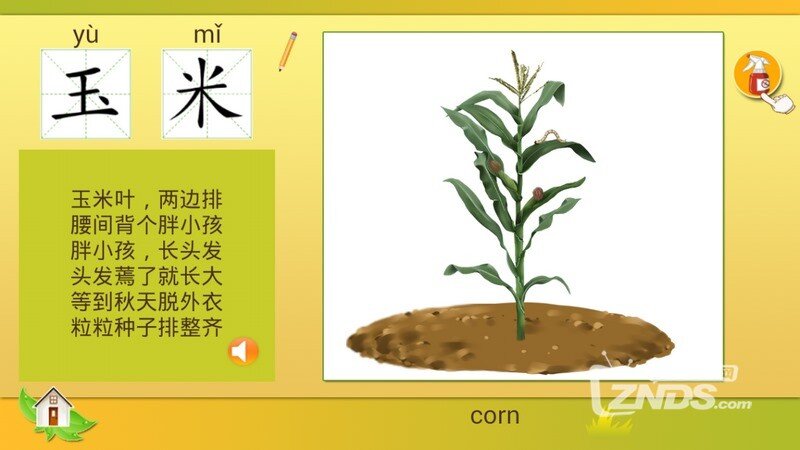 宝宝种庄稼V1.1版更新发布【ZNDS首发8.27】