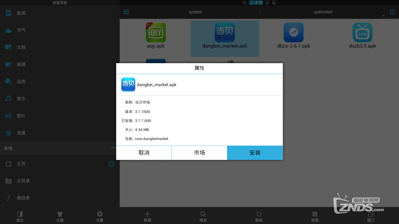 悟空助手截图7.jpg