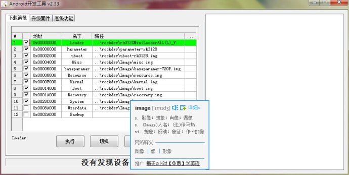 【固件升级】天播X2-瑞芯微RK318四核固件下载及线刷教程