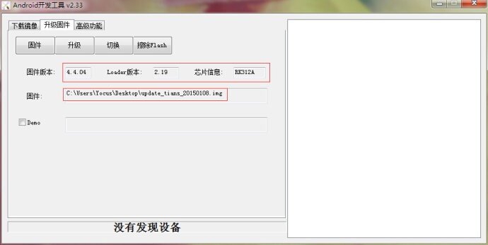 【固件升级】天播X2-瑞芯微RK318四核固件下载及线刷教程