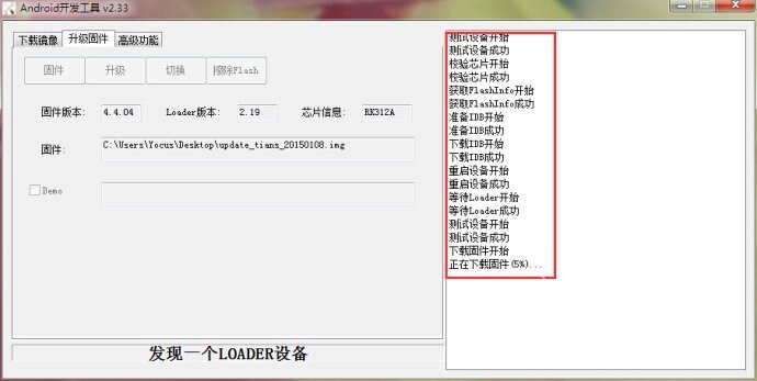 【固件升级】天播X2-瑞芯微RK318四核固件下载及线刷教程