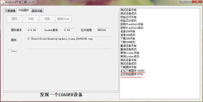 【固件升级】天播X2-瑞芯微RK318四核固件下载及线刷教程