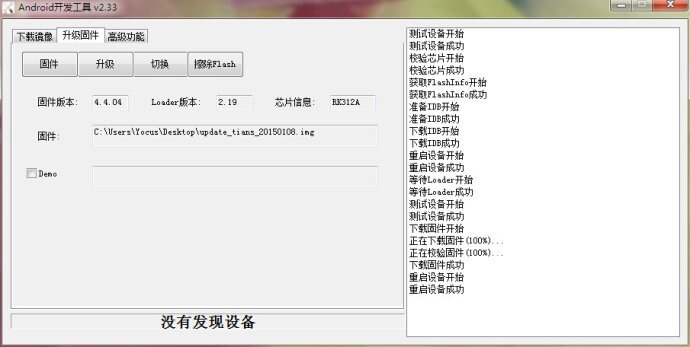 【固件升级】天播X2-瑞芯微RK318四核固件下载及线刷教程