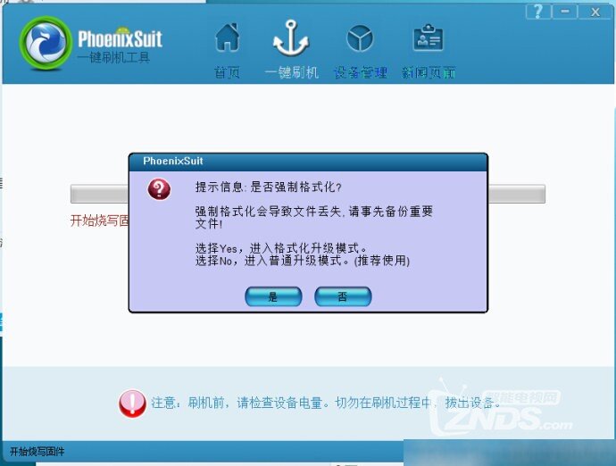 【固件升级】天播X3八核固件下载及刷机教程