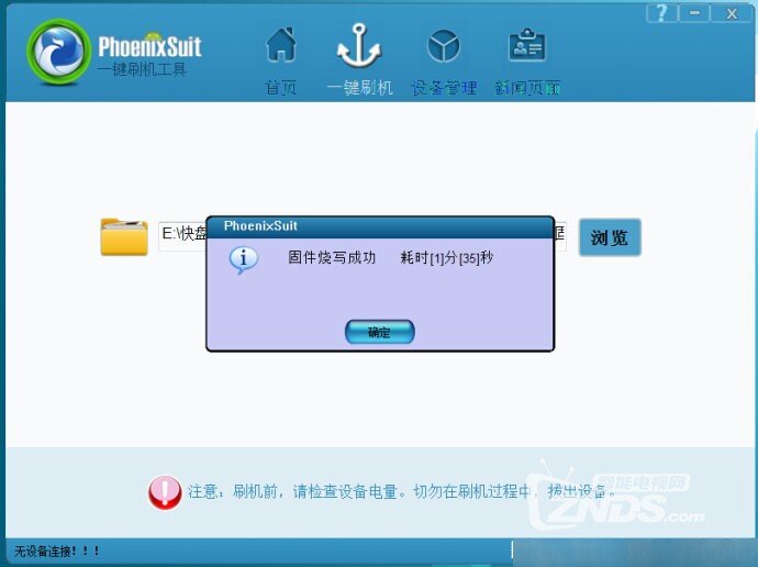 【固件升级】天播X3八核固件下载及刷机教程