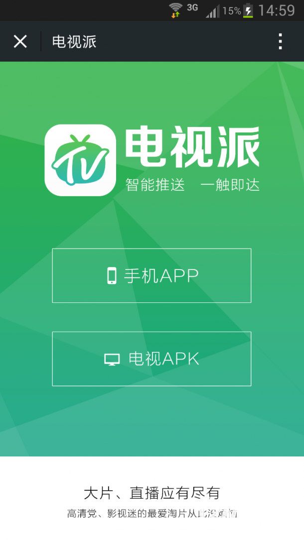 酷开50新手教程电视派安卓版的安装和使用