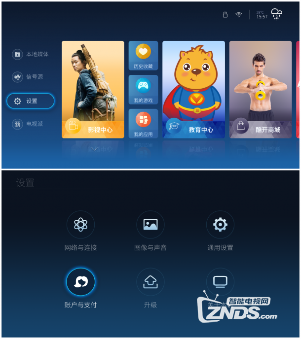 酷开智能电视A55旗舰的账号与绑定功能教程