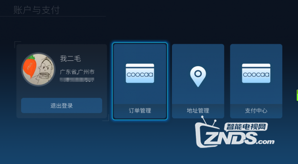酷开智能电视A55旗舰的账号与绑定功能教程