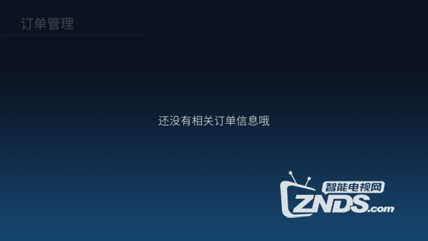 酷开智能电视A55旗舰的账号与绑定功能教程