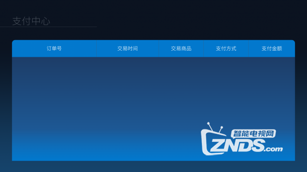 酷开智能电视A55旗舰的账号与绑定功能教程