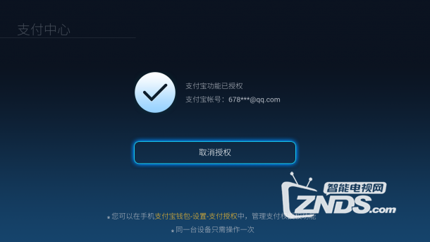 酷开智能电视A55旗舰的账号与绑定功能教程