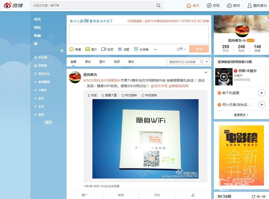 芒果TV活动奖品随身WIFI收到！