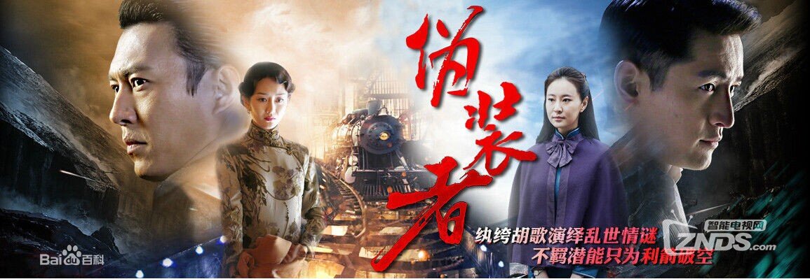 帅你一脸血的抗日剧——胡歌《伪装者》大结局剧透