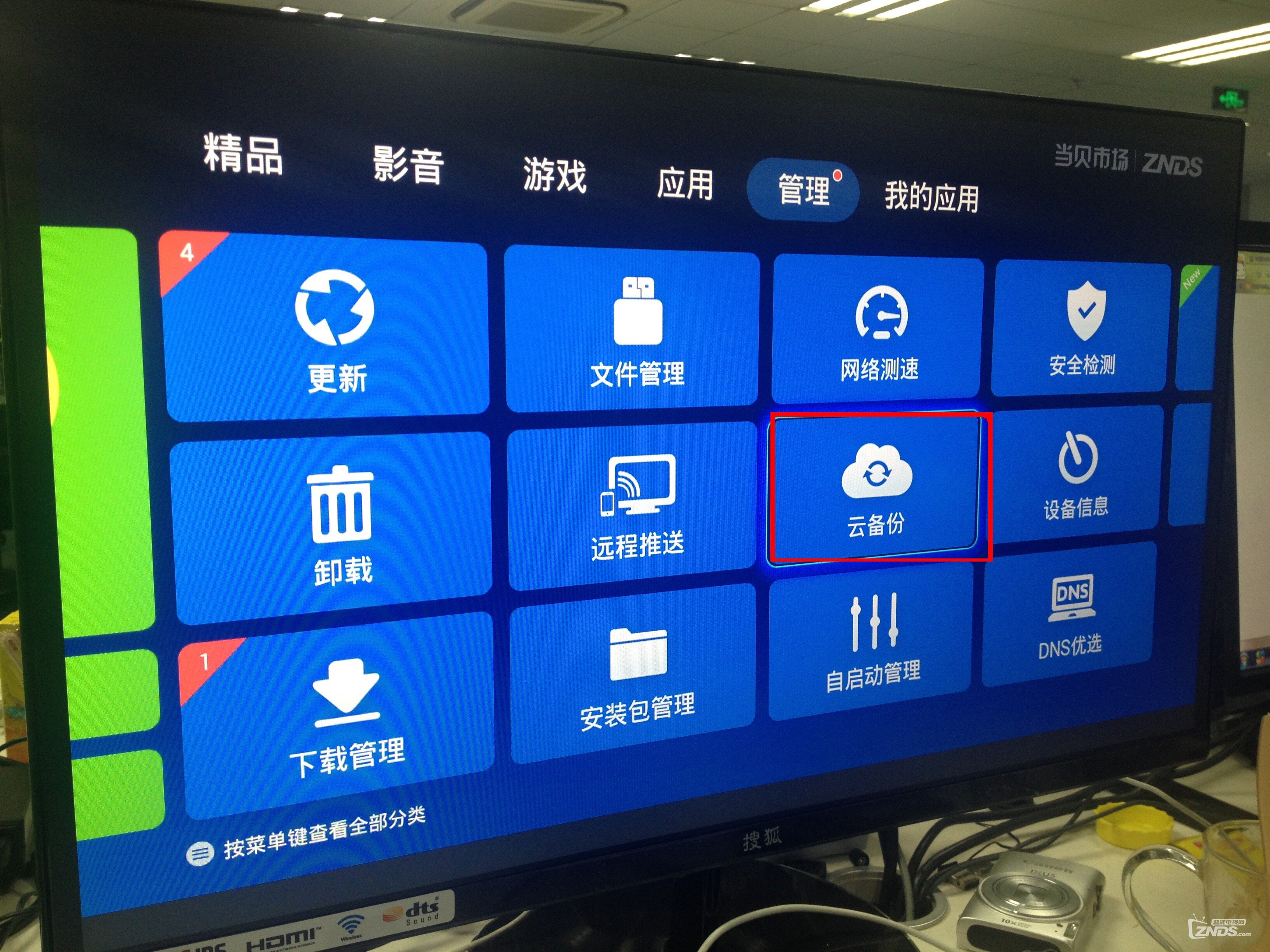 天猫魔盒M10可以备份应用软件吗？