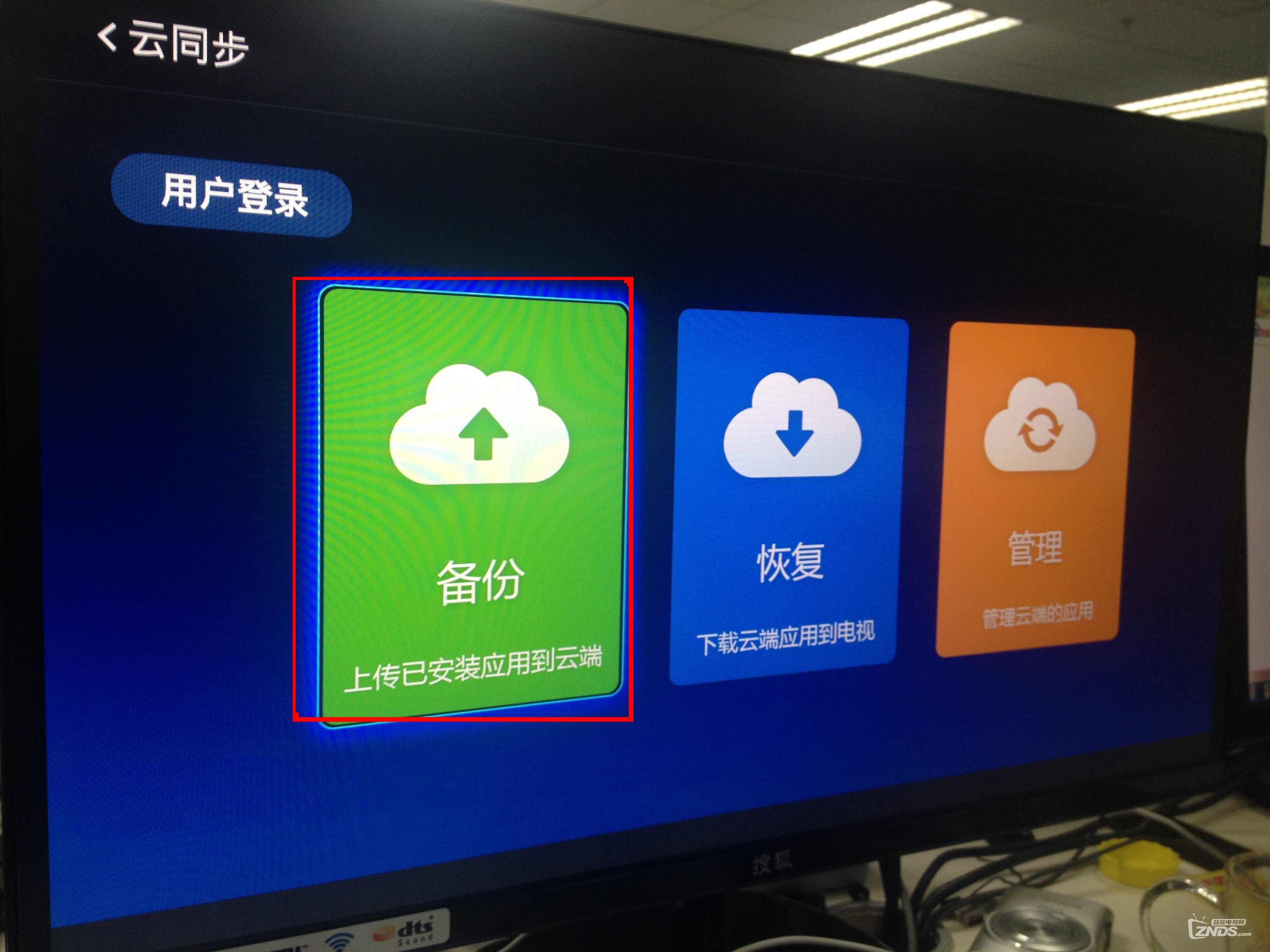 天猫魔盒M10可以备份应用软件吗？