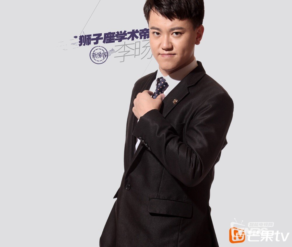 狮子座学术帝 李旸.jpg