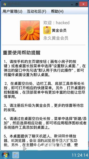 魔伴Windows桌面和谐版  永久黄金会员