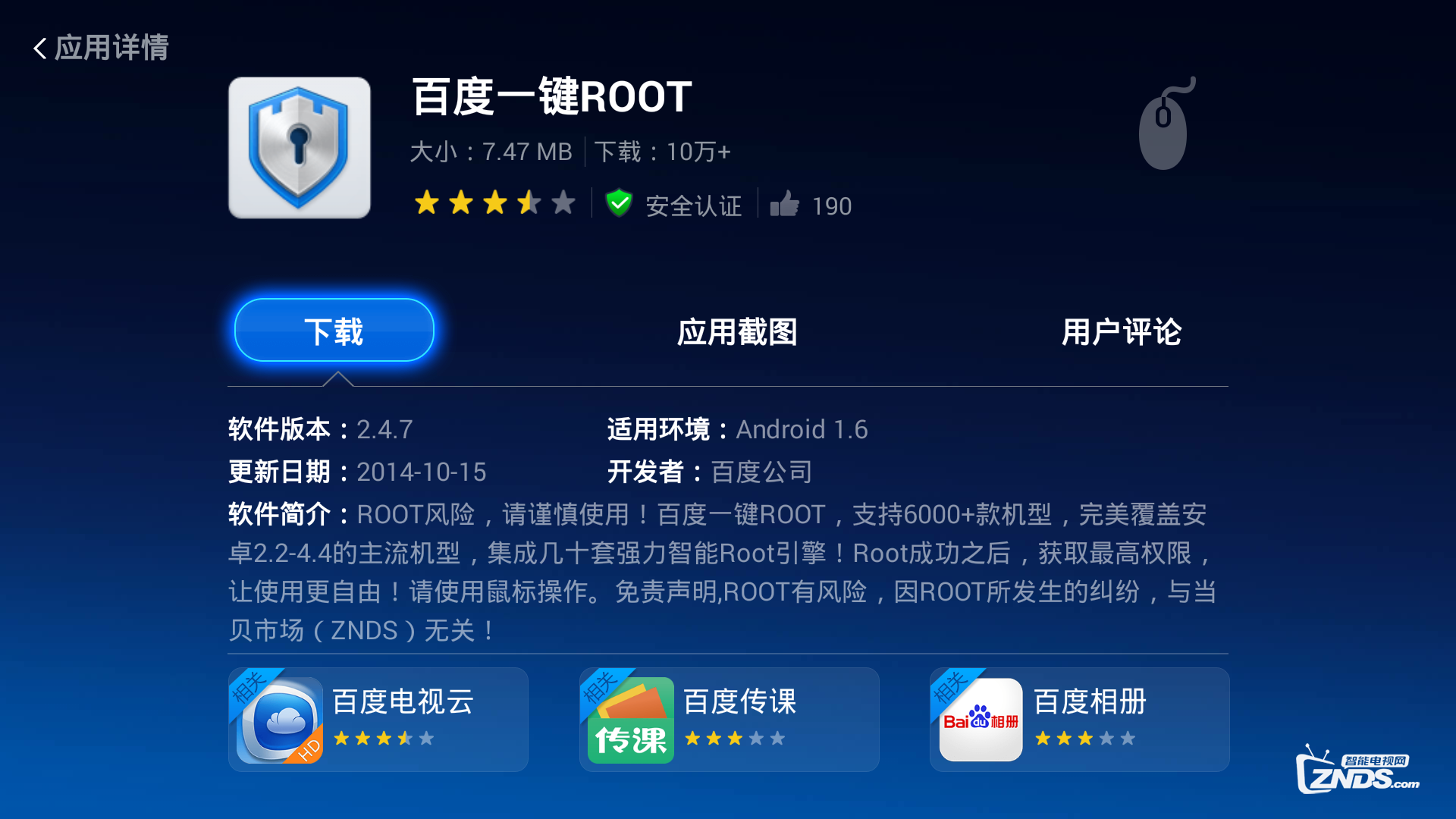 告诉你为什么风行TV电视自带的软件卸载不掉