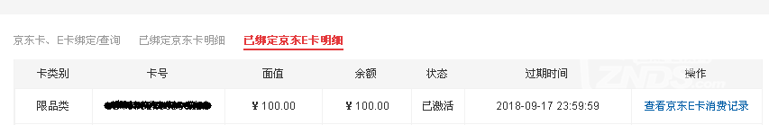 【当贝网络2周年巨献】中奖啦!100元京东卡!奖品收到啦!给力