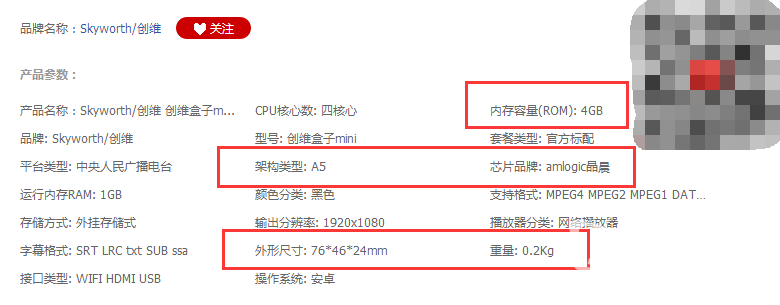 创维小盒子3.png
