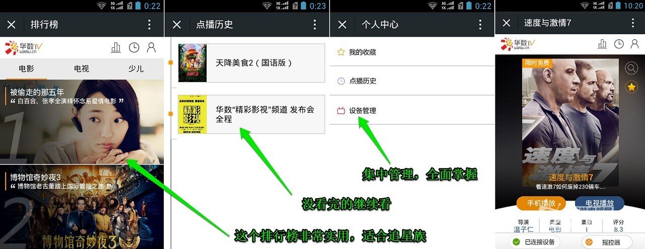 【华数TV3.0微电视评测】强蝈蝈的评测体验心得