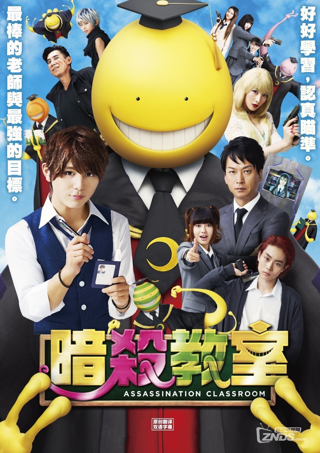 2015日本动作片《暗杀教室》BD720P/1.6GB+DVD/618MB 中文字幕_影音爱好