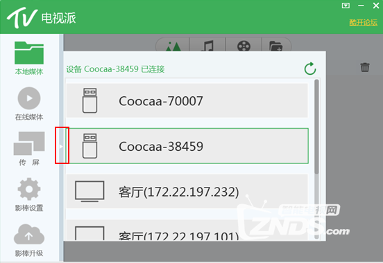 酷开影棒联网的新方法——从pc端设置