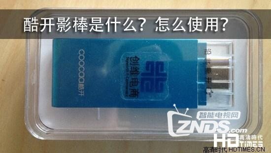 小白使用酷开影棒的图文教程
