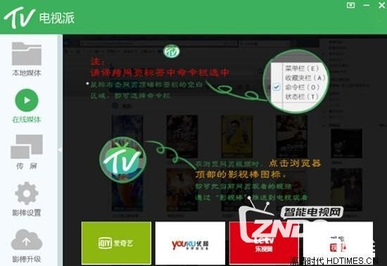 小白使用酷开影棒的图文教程