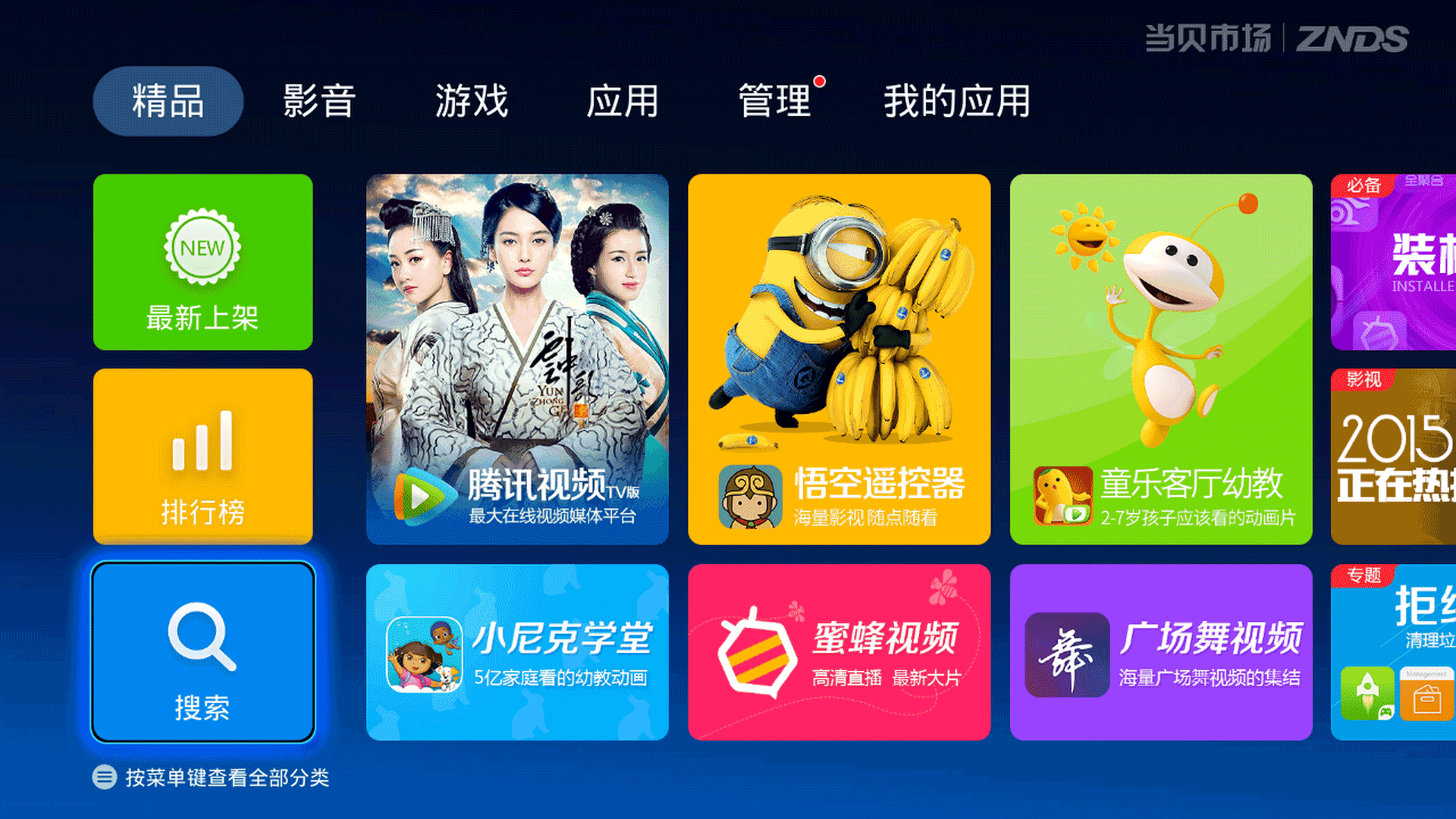 中秋必备当贝市场上的电视APP泣血分享！