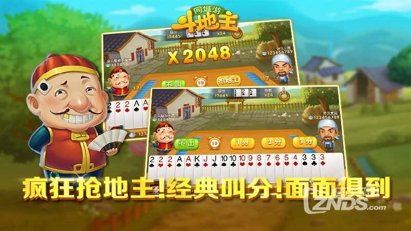 同城游斗地主V8.2.20150917版更新发布【ZNDS首发9.23】